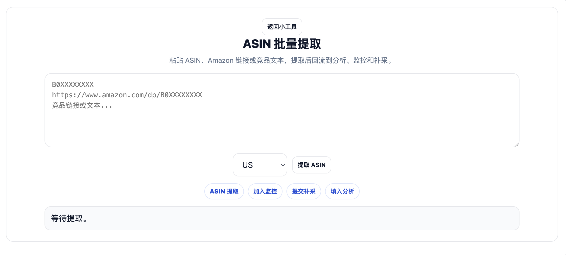 jiehu.ai ASIN 批量工具截图