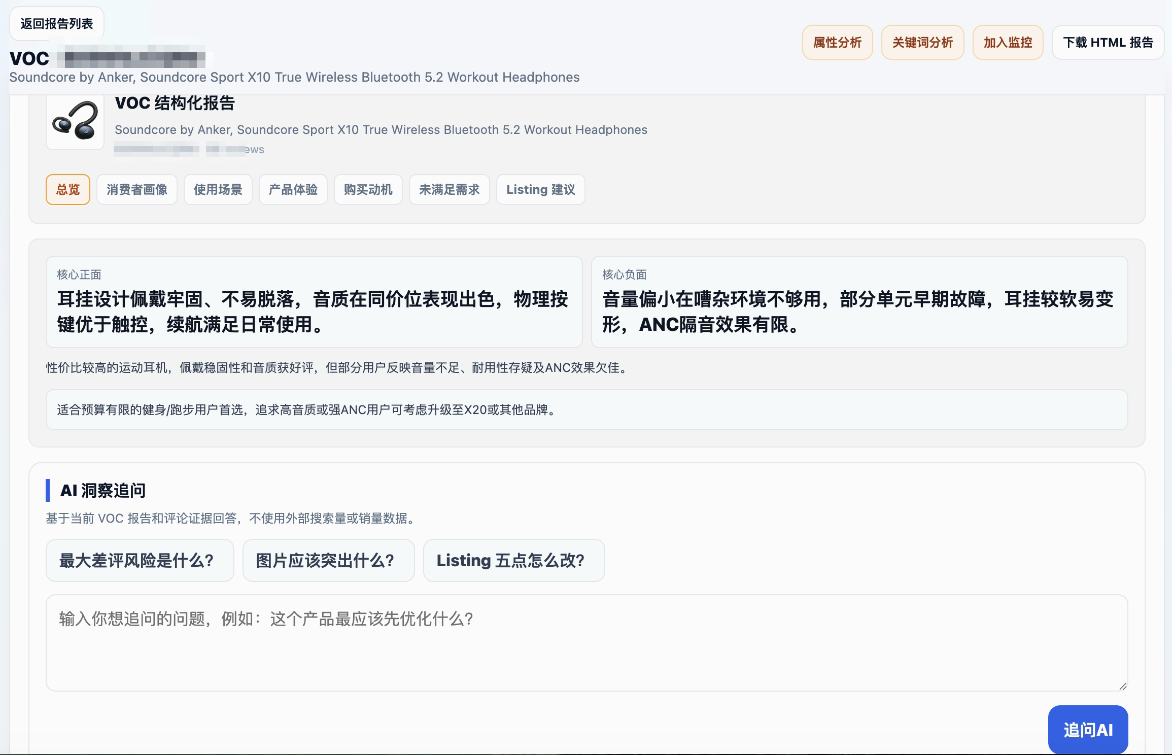jiehu.ai VOC 深度报告截图
